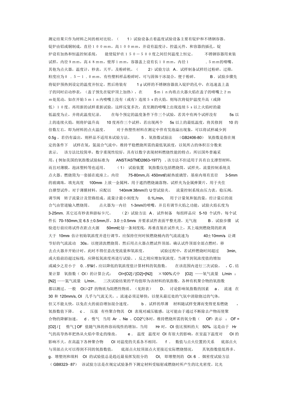 美国阻燃材料标准及测试方法_第4页