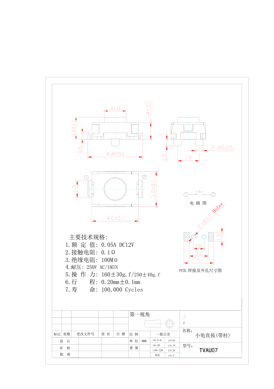 小龟直按(TVAU07)轻触开关_第2页