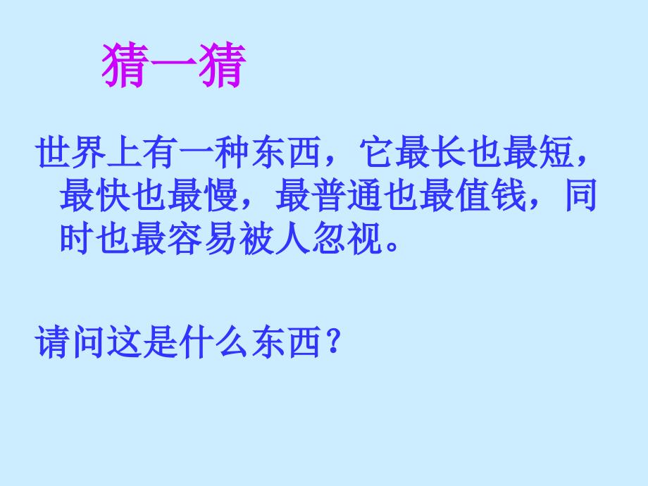 新课标人教版语文六年级下册《匆匆》课件_第1页