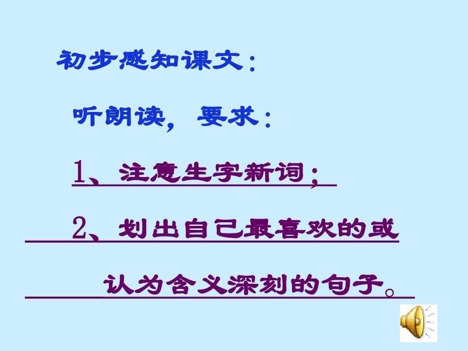 新课标人教版语文六年级下册《匆匆》课件_第5页