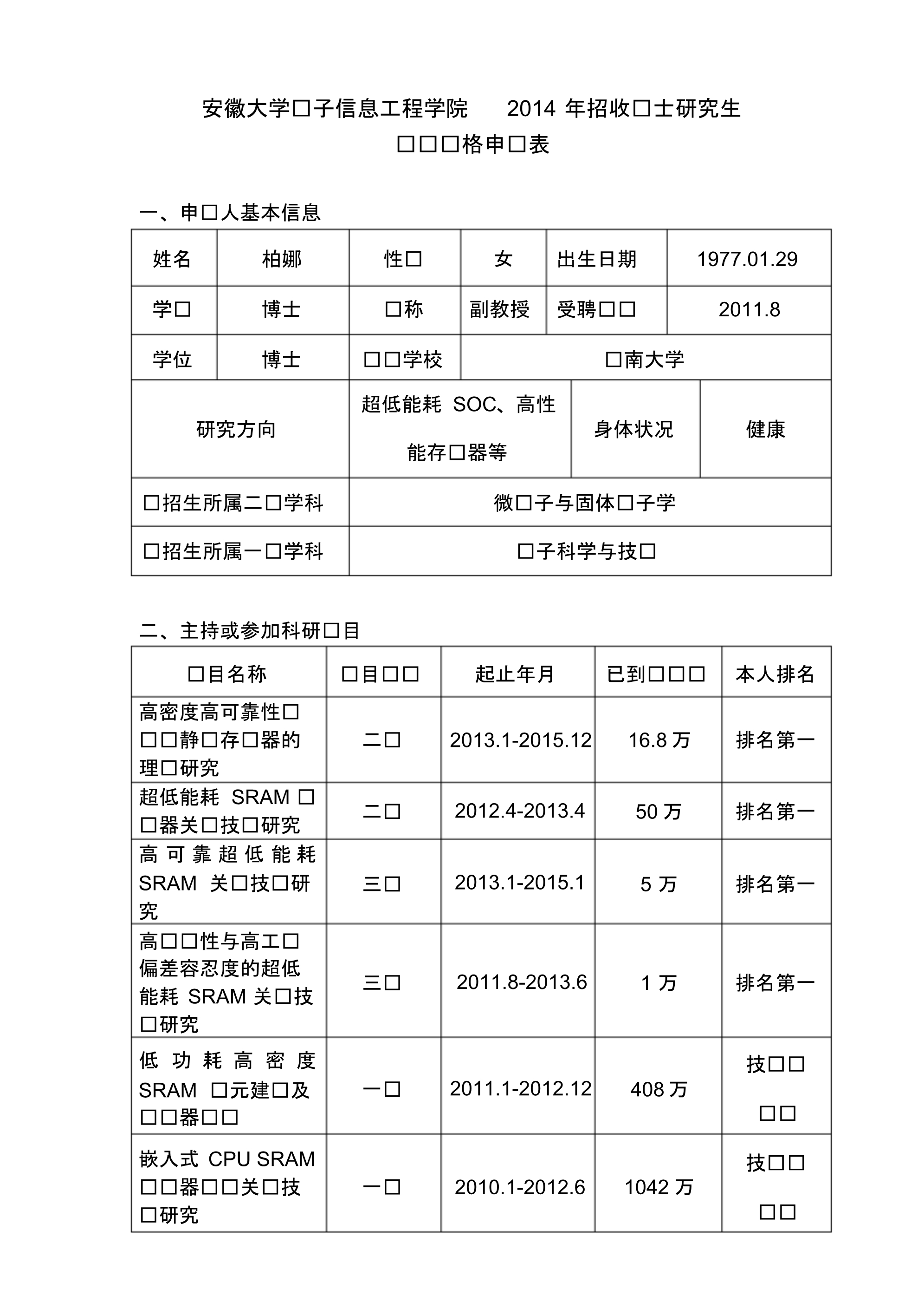 安徽大学电子信息工程学院2014年招收硕士研究生_第1页