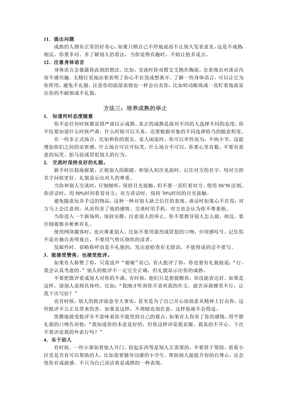 做真正成熟的人成熟的大学生年轻人_第4页