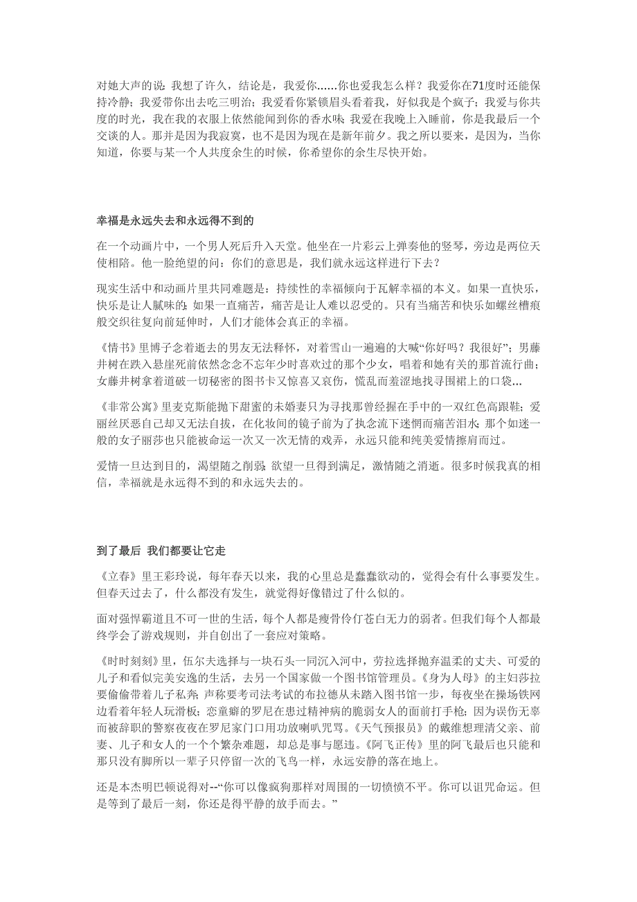 偏见、执着、岁月、情爱、几许模糊的美丽记忆_第3页