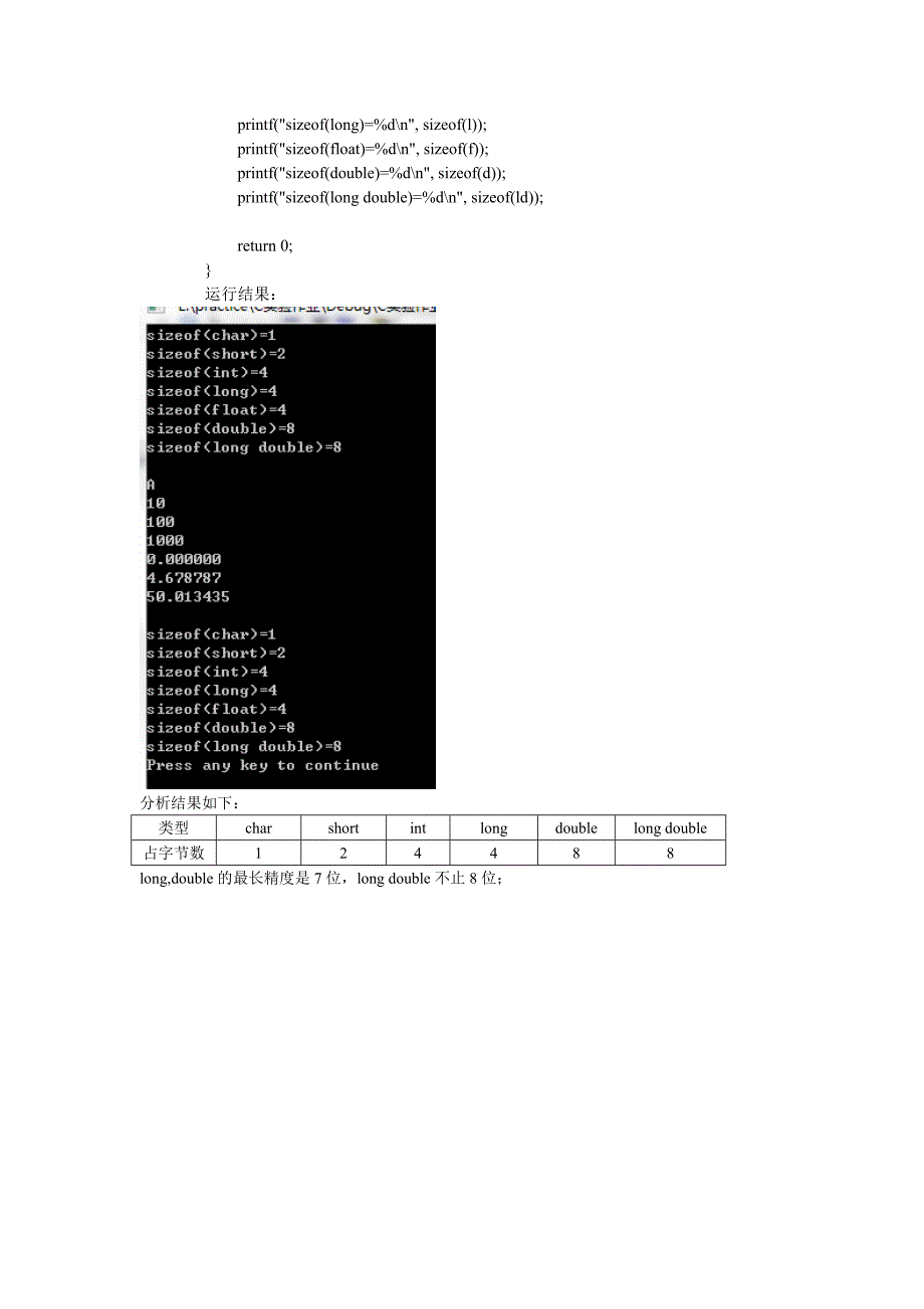 sizeof经常用来一种数据类型或一个变量在内存中所占字节数_第2页