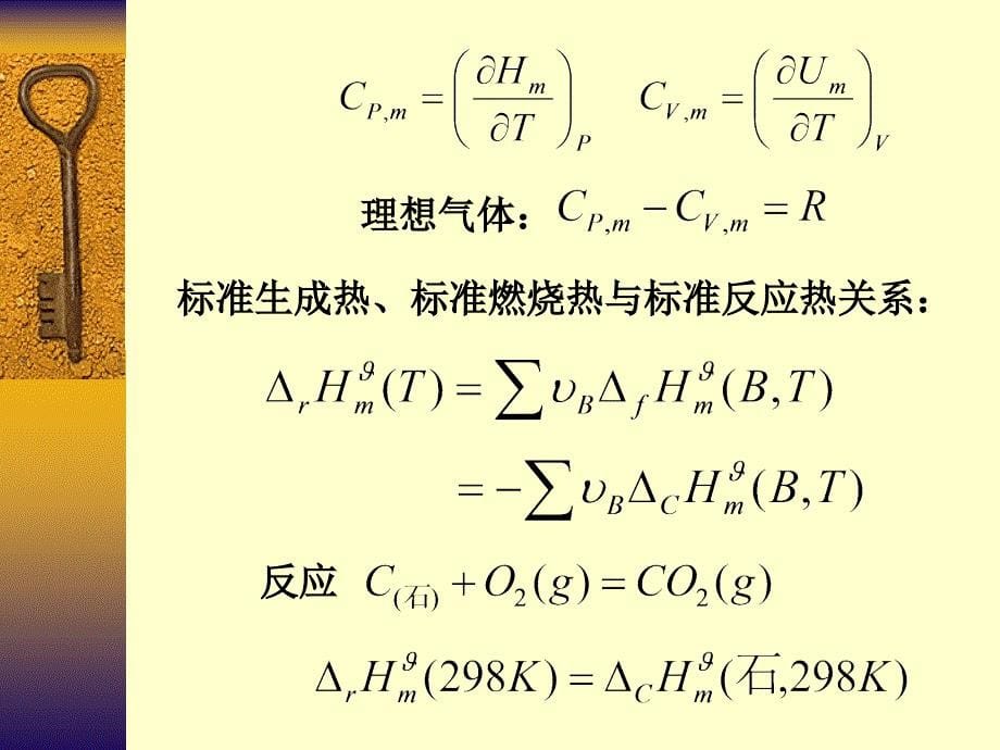 傅献彩物理化学-第五版总结_第5页