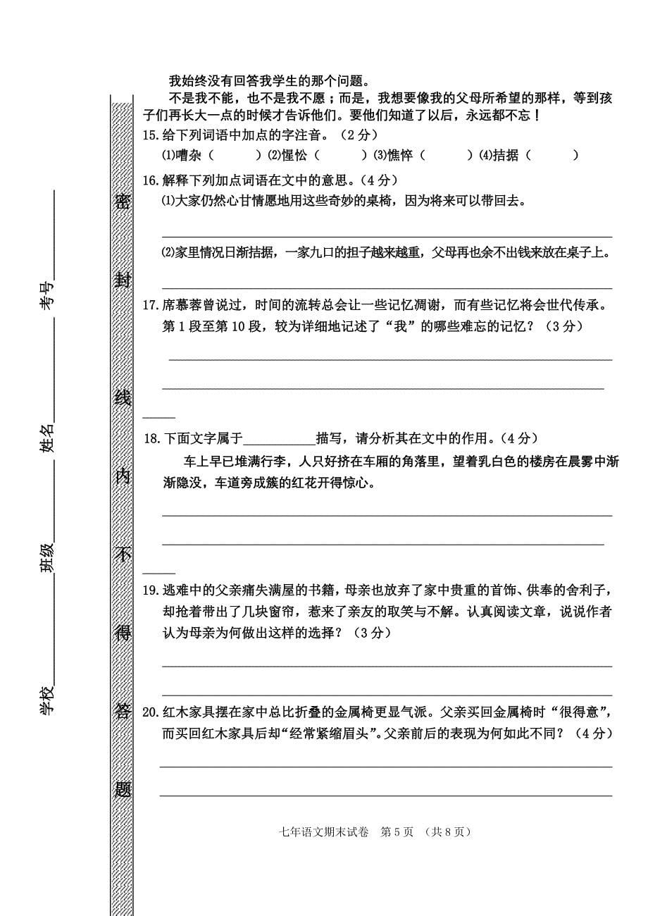 2014—2015学年度第二学期期末考试七年级语文试卷_第5页