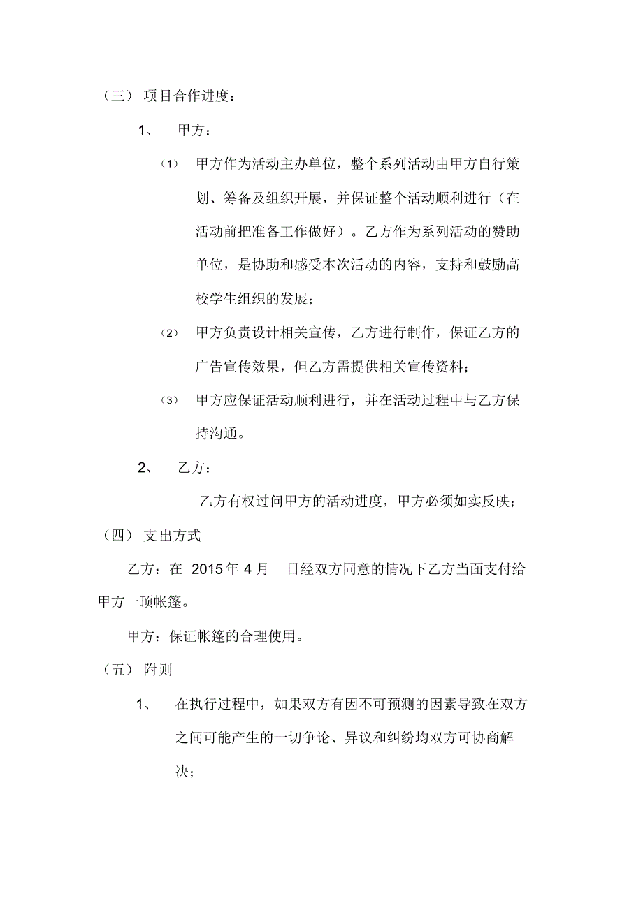 大学生与赞助商协议合同书_第2页