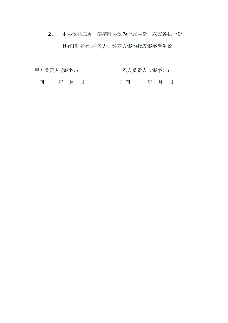 大学生与赞助商协议合同书_第3页