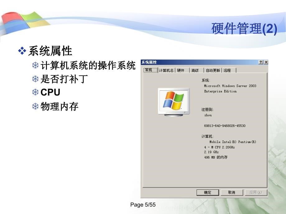 WindowsServer2003环境配置_第5页