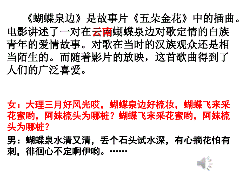 《云南的歌会》修改版_第1页