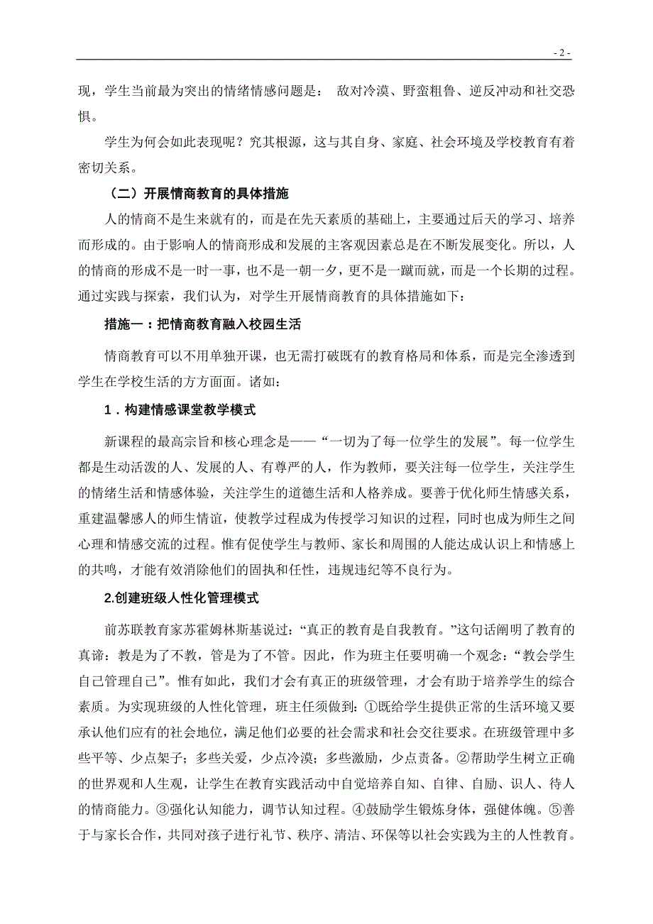 对中职聋生开展情商教育的探索和实践_第2页