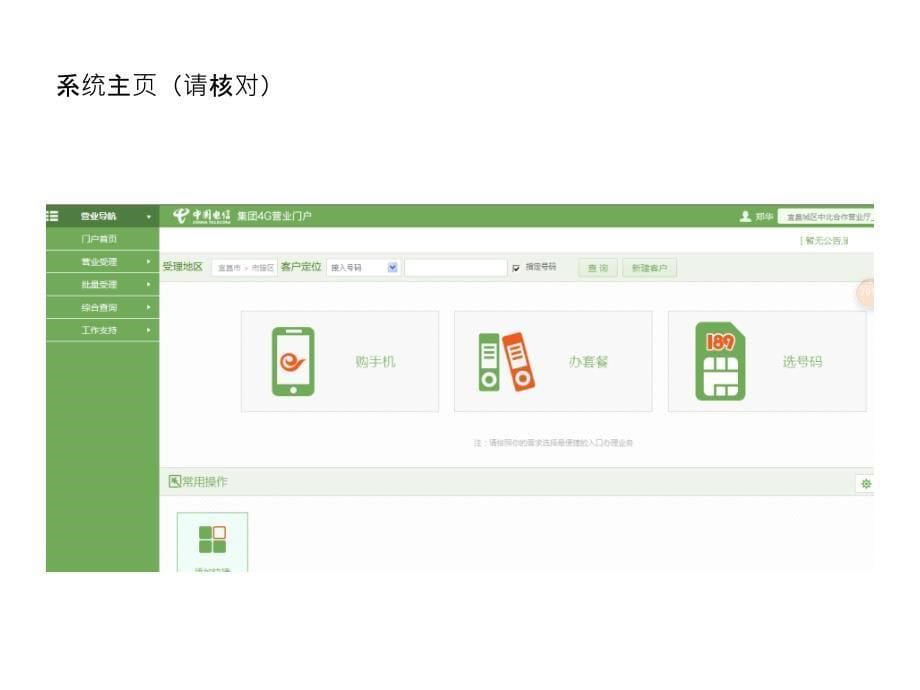 中国电信4G营业受理(进入)_第5页
