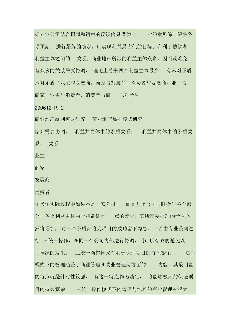 商业地产的四种盈利模式_第4页