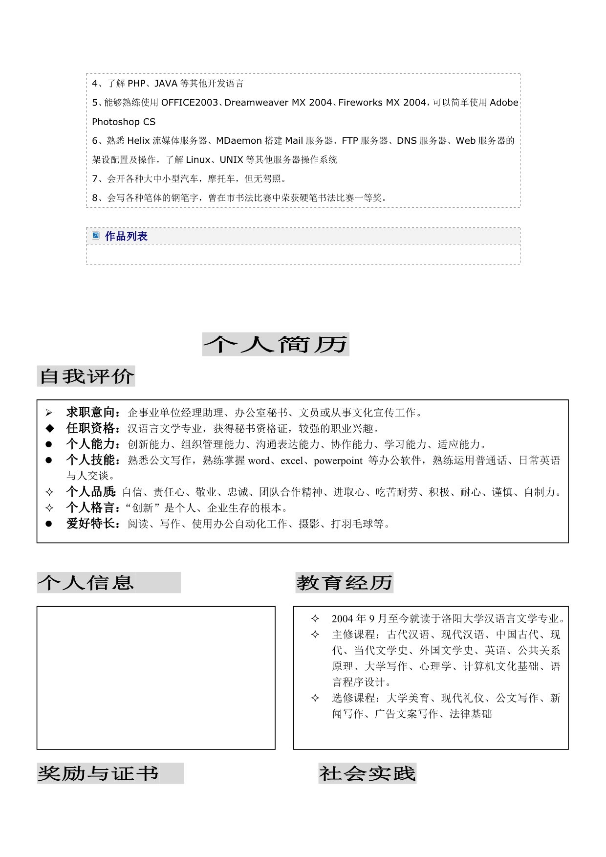 个人简历模板大全_可直接下载使用(word版)42015_第5页