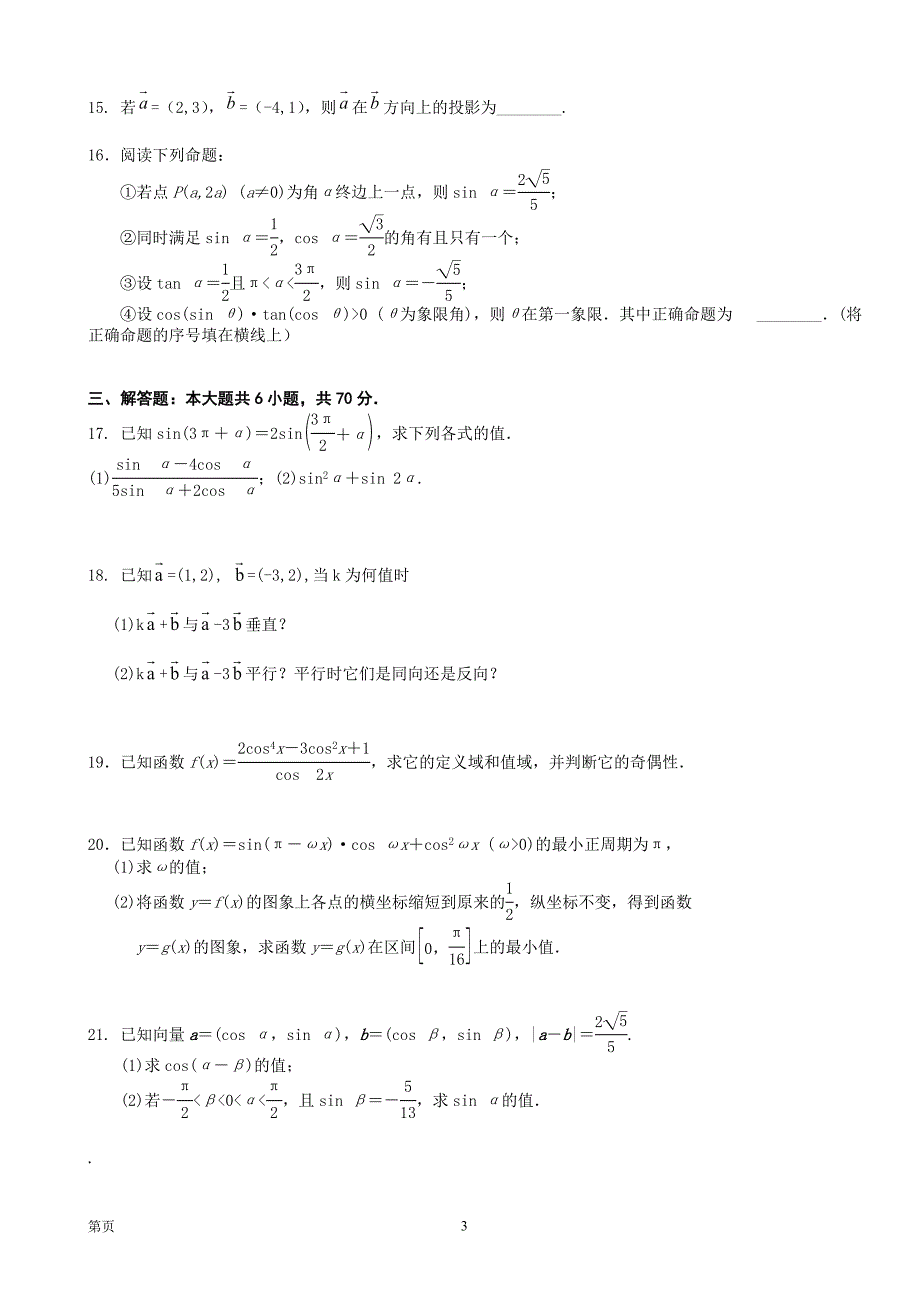 河南省2013-2014学年高一下学期期中考试数学试题_第3页