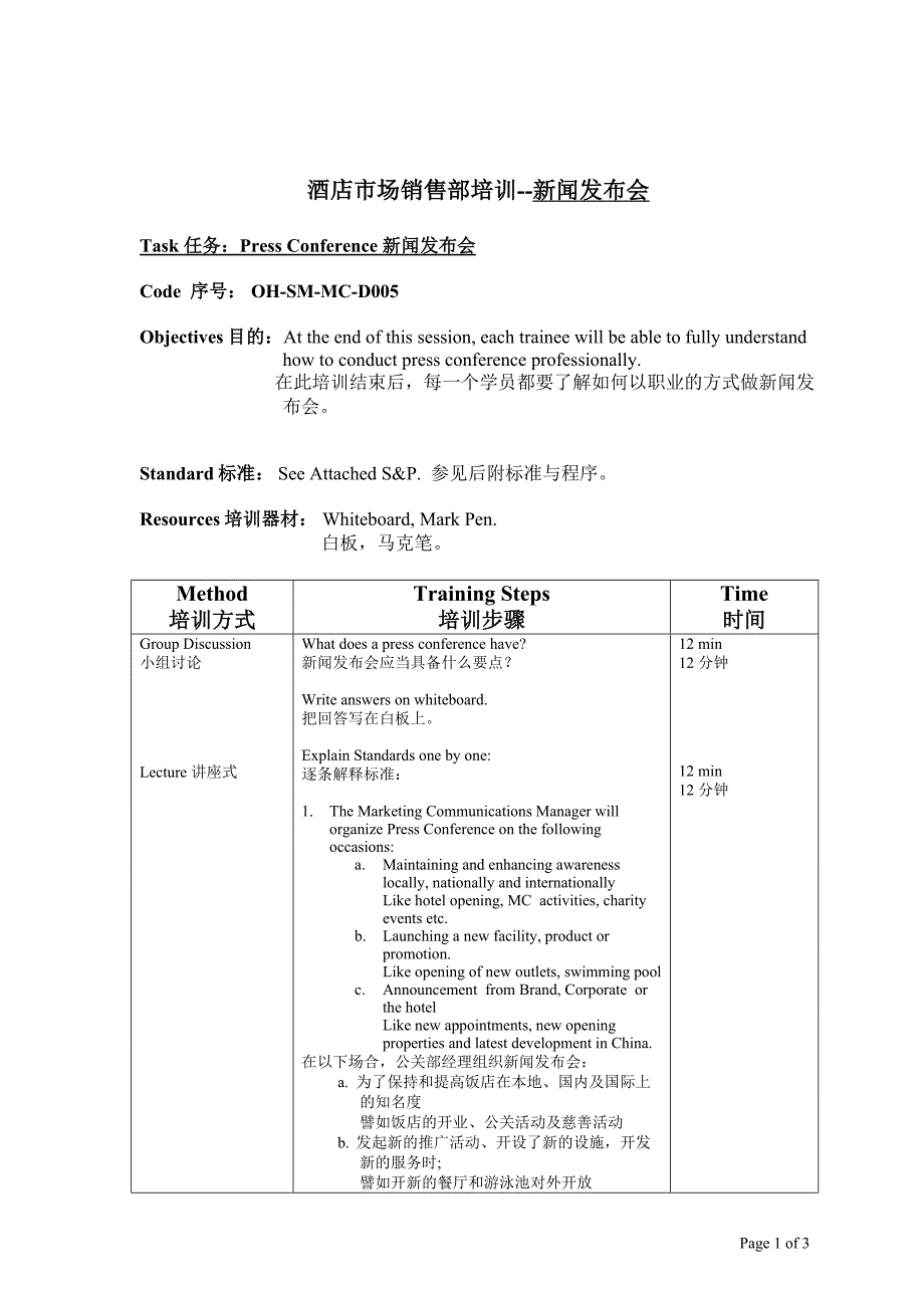 酒店市场销售部培训--新闻发布会_第1页