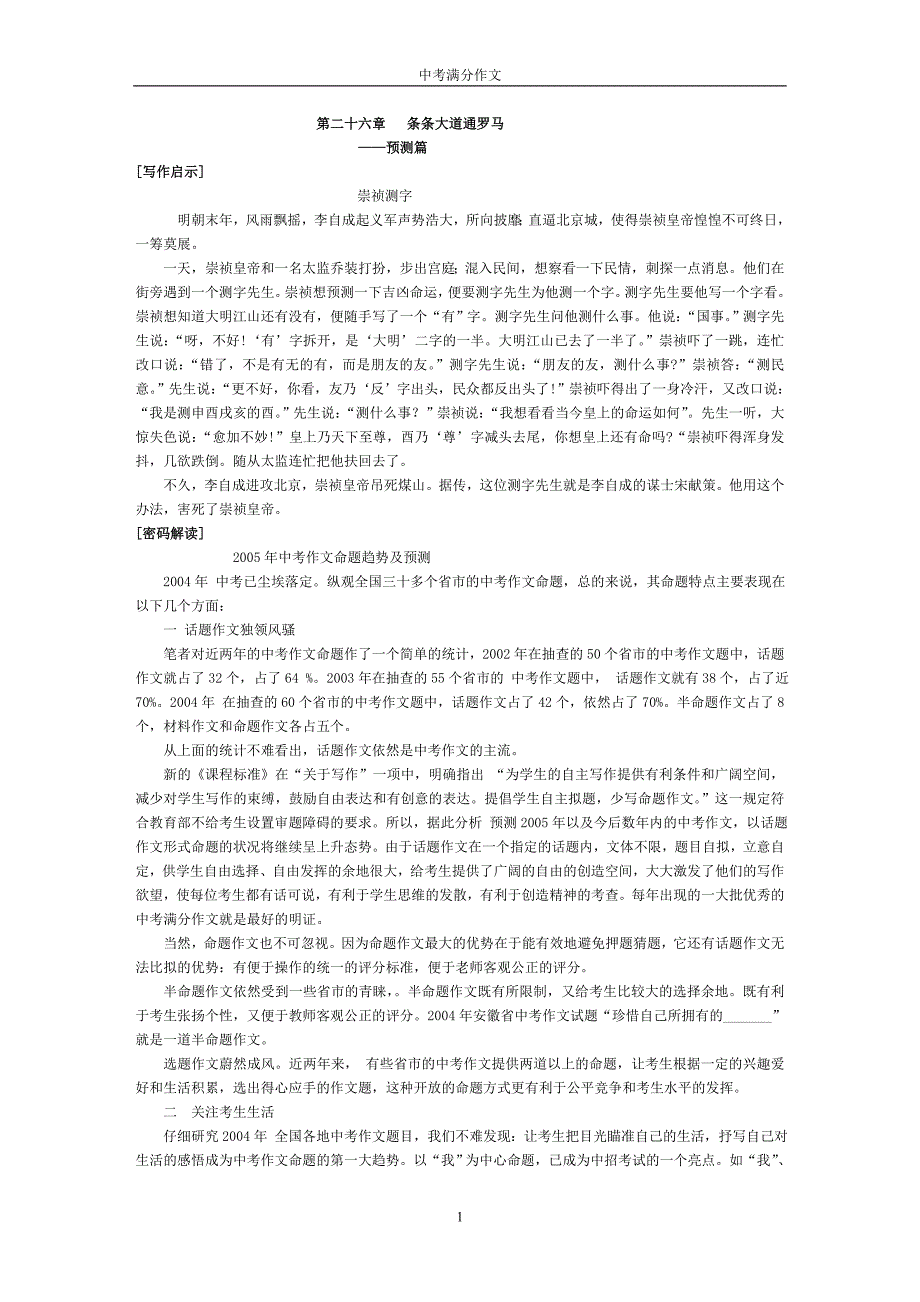 第二十六章条条大道通罗马_第1页