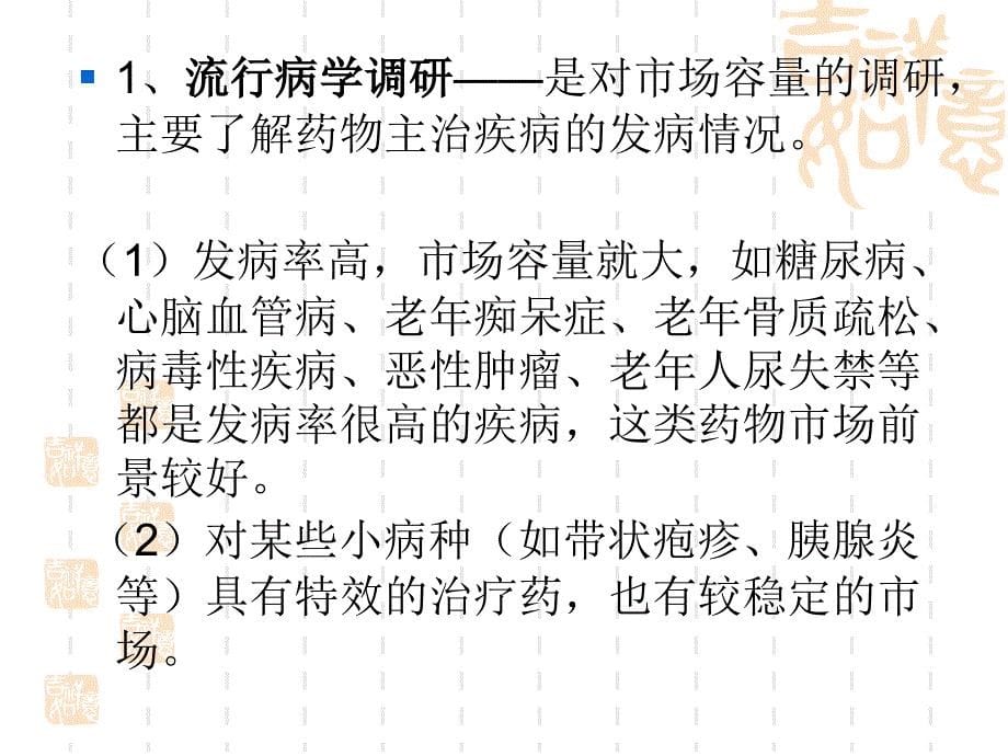 关于新药立项筛选程序及关键考察项目的建议_第5页