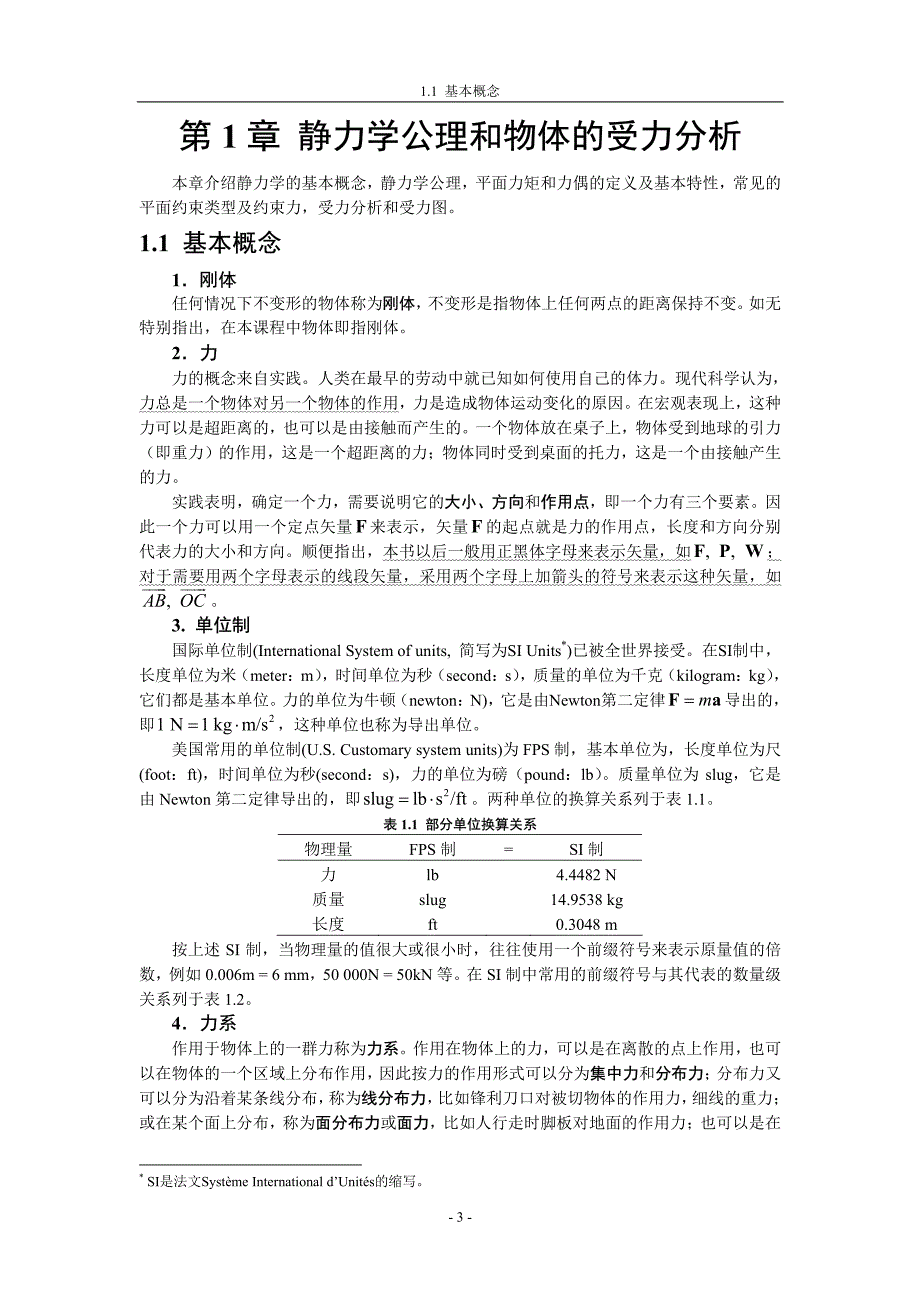 第A01章_静力学公理和物体的受力分析_第2页