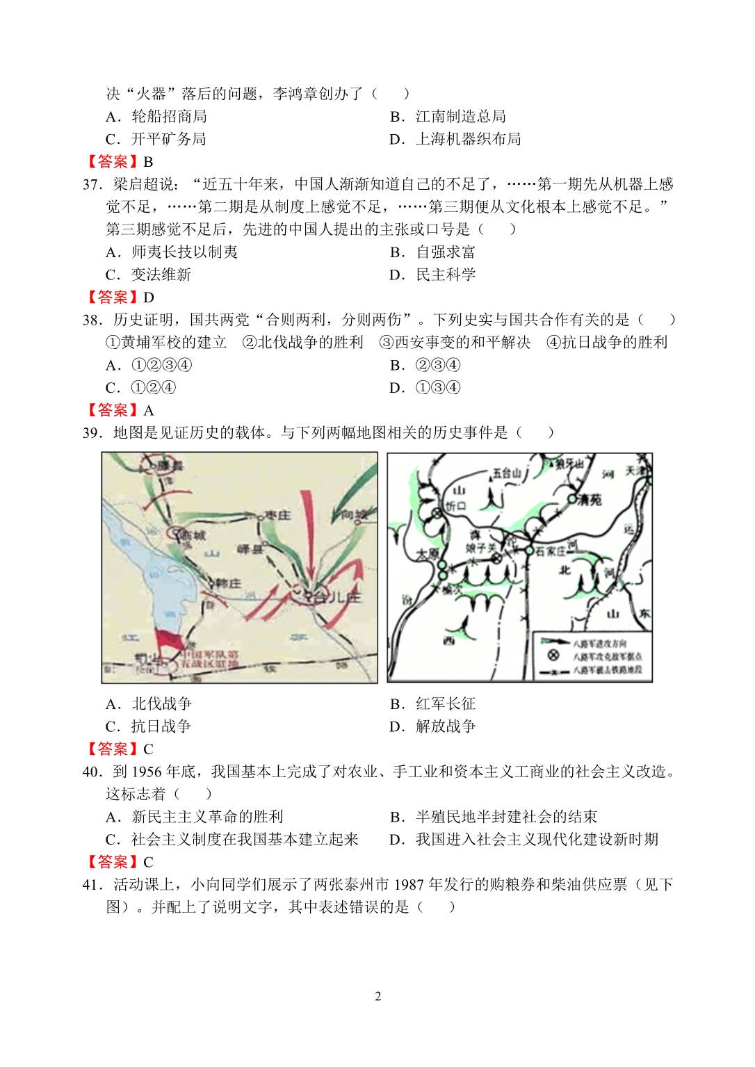 江苏省泰州市2015年中考历史试题_第2页