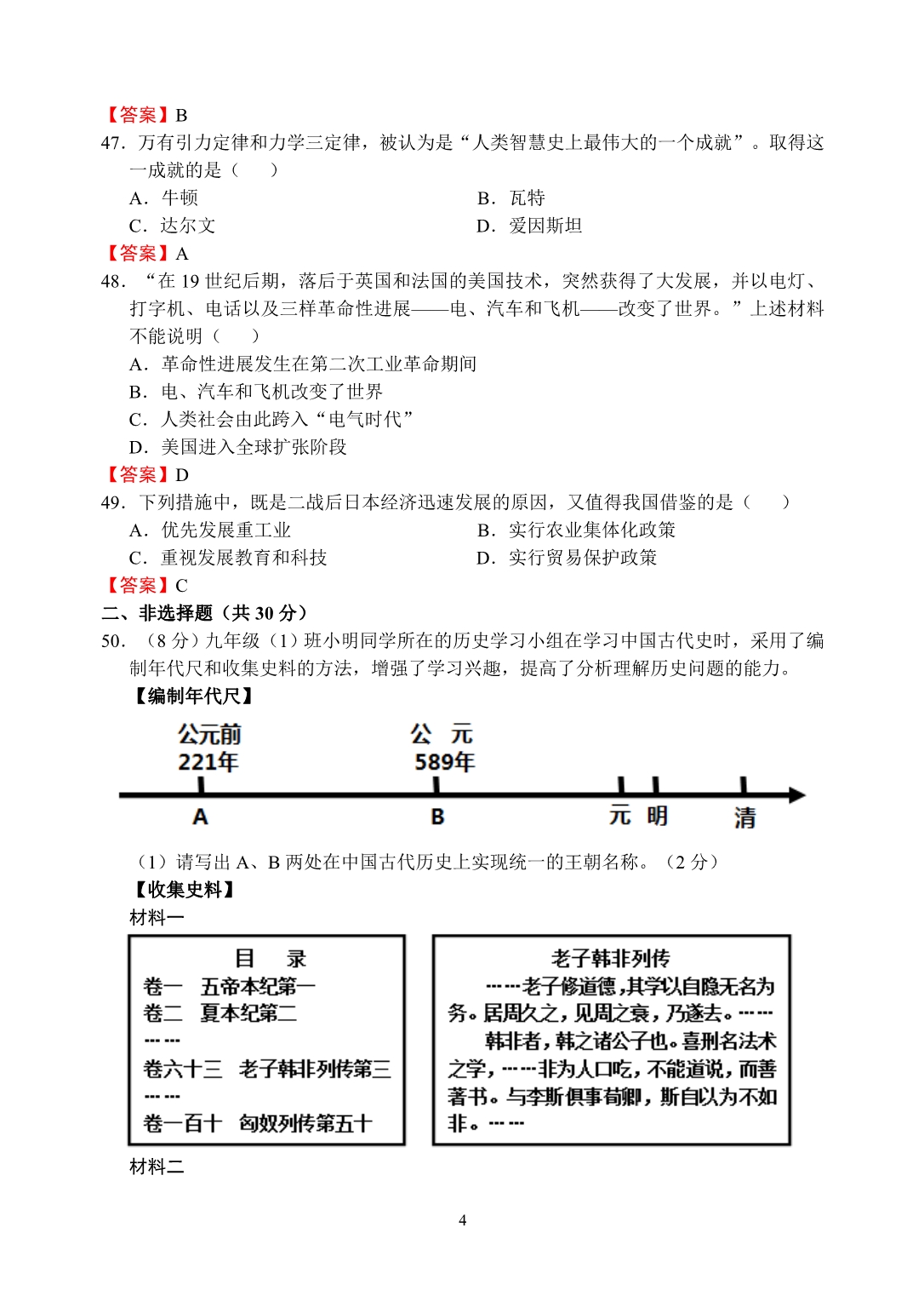 江苏省泰州市2015年中考历史试题_第4页