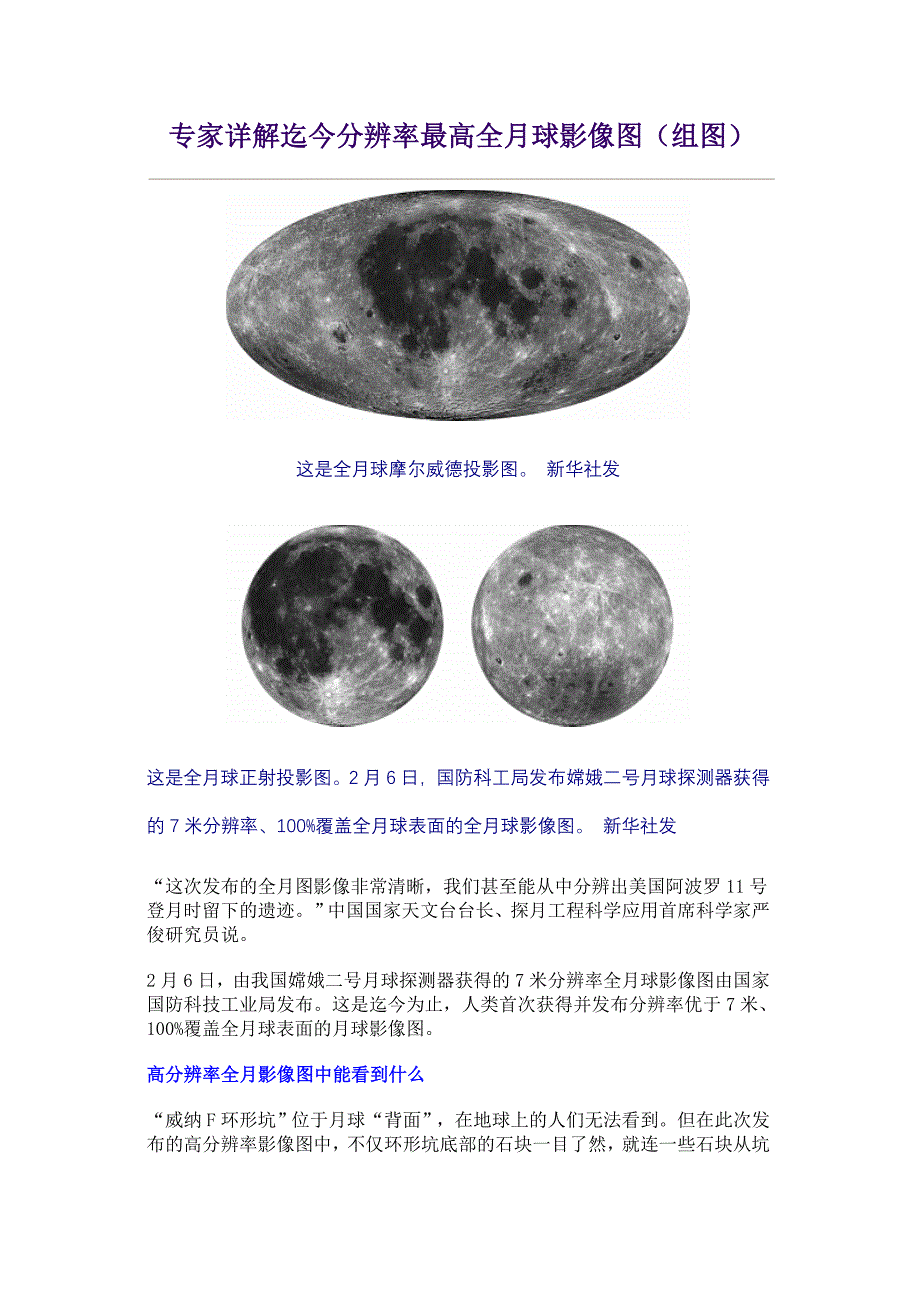专家详解迄今分辨率最高全月球影像图_第1页