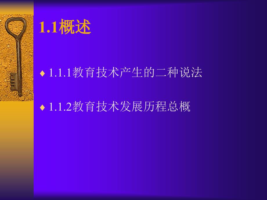 第二讲 教育技术的发展简史_第3页