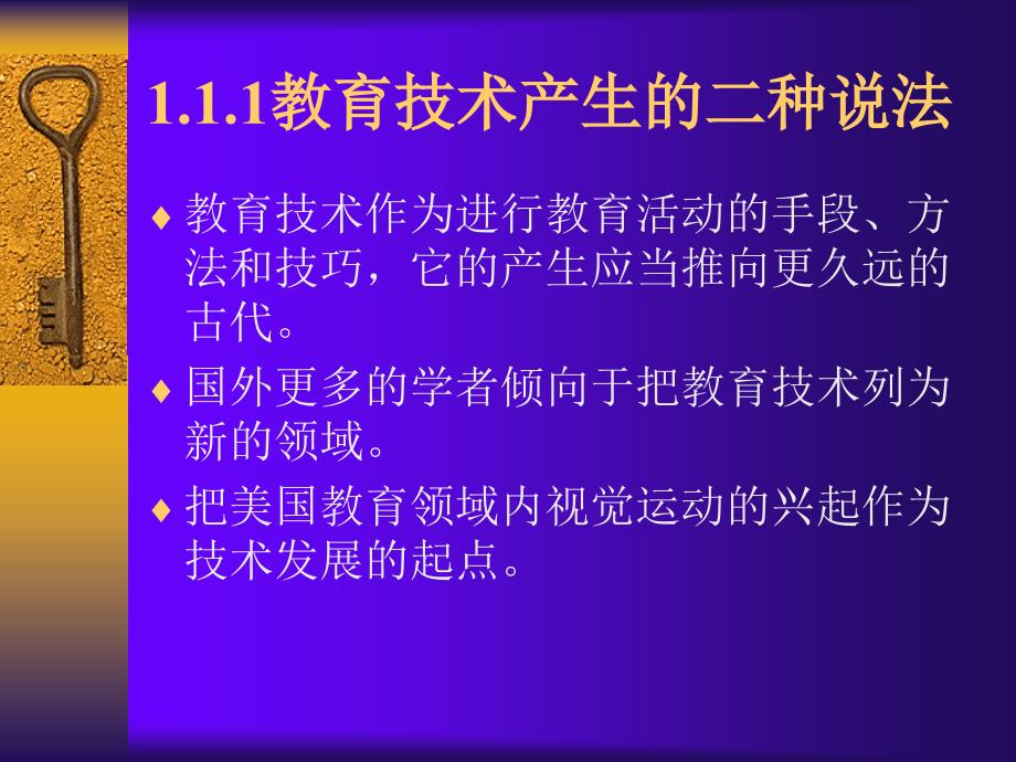 第二讲 教育技术的发展简史_第4页