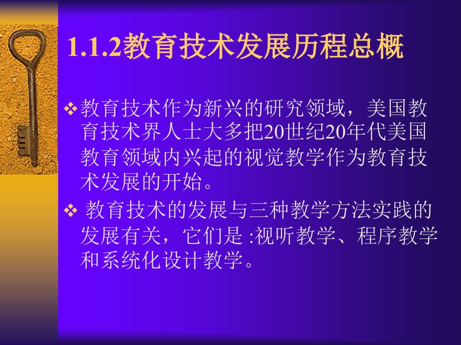 第二讲 教育技术的发展简史_第5页