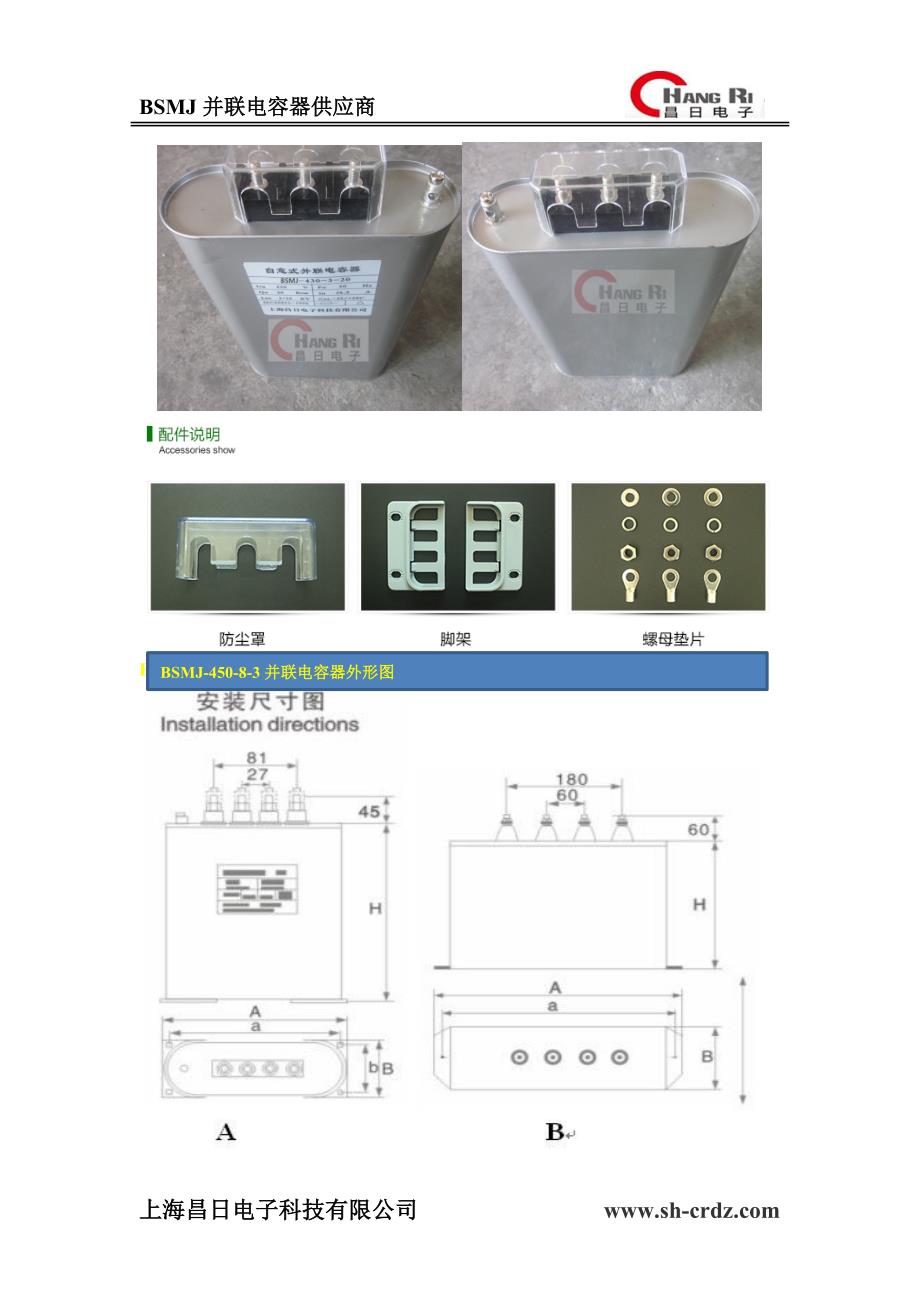 BSMJ-0.45-7-3BSMJ-0.45-7-3电容器7KVAR低压并联电容器_第4页