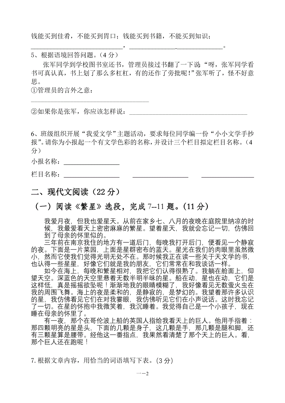 七年级语文第一次质量抽测_第2页