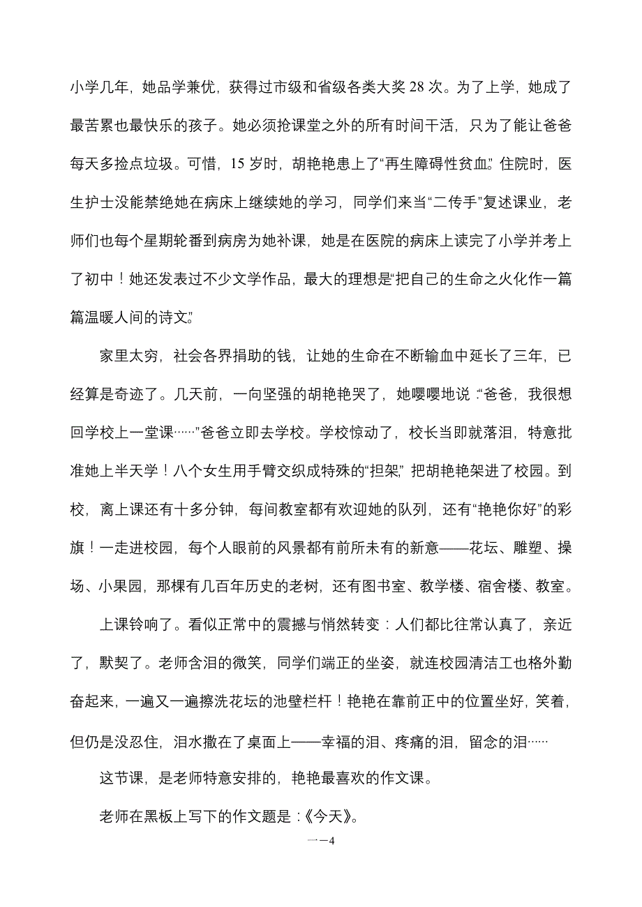 七年级语文第一次质量抽测_第4页