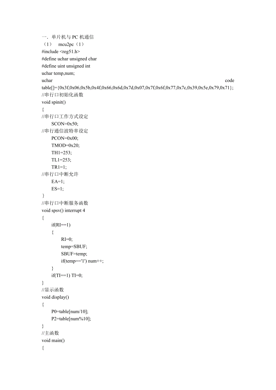 单片机C语言双机通信_第1页