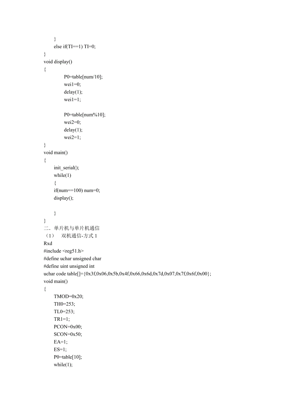 单片机C语言双机通信_第3页