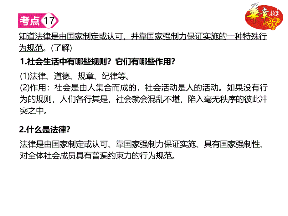 主题三  学法用法_第3页