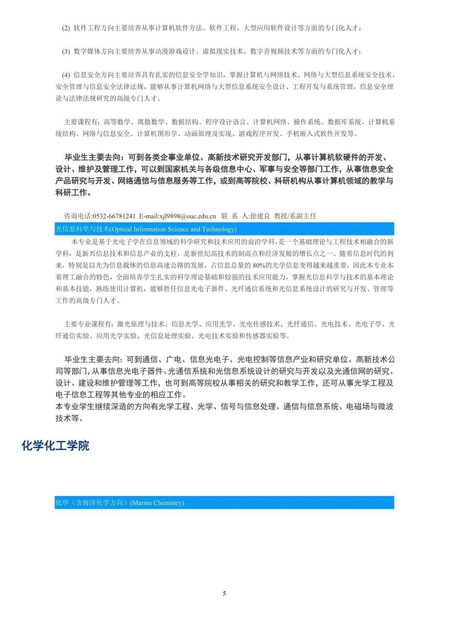中国海洋大学各专业介绍_第5页