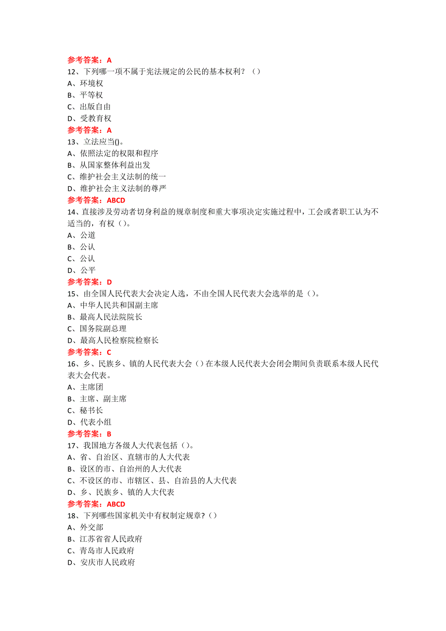 七五普法专题活动练习题 (590)_第3页