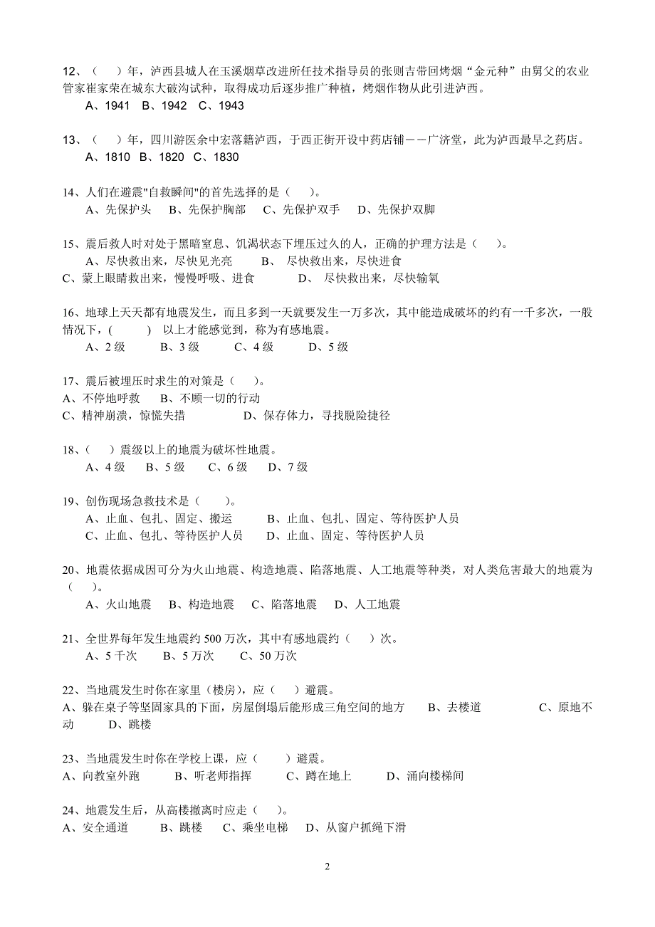 科普知识有奖竞赛题_第2页