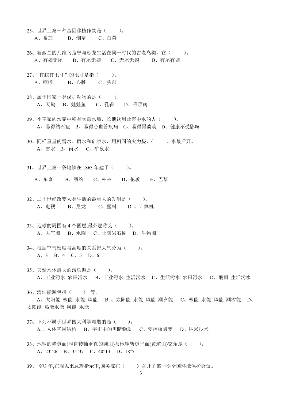 科普知识有奖竞赛题_第3页