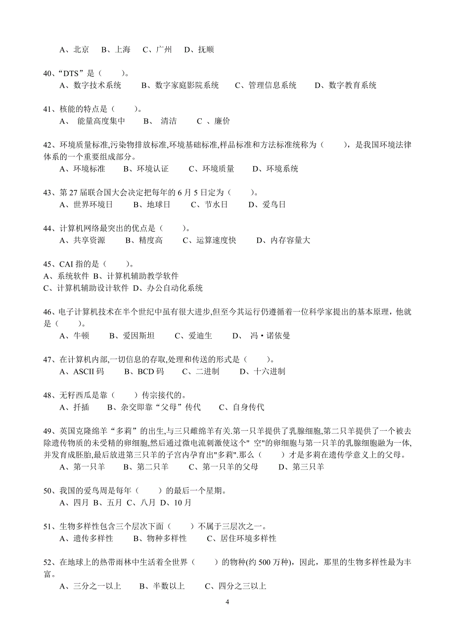 科普知识有奖竞赛题_第4页