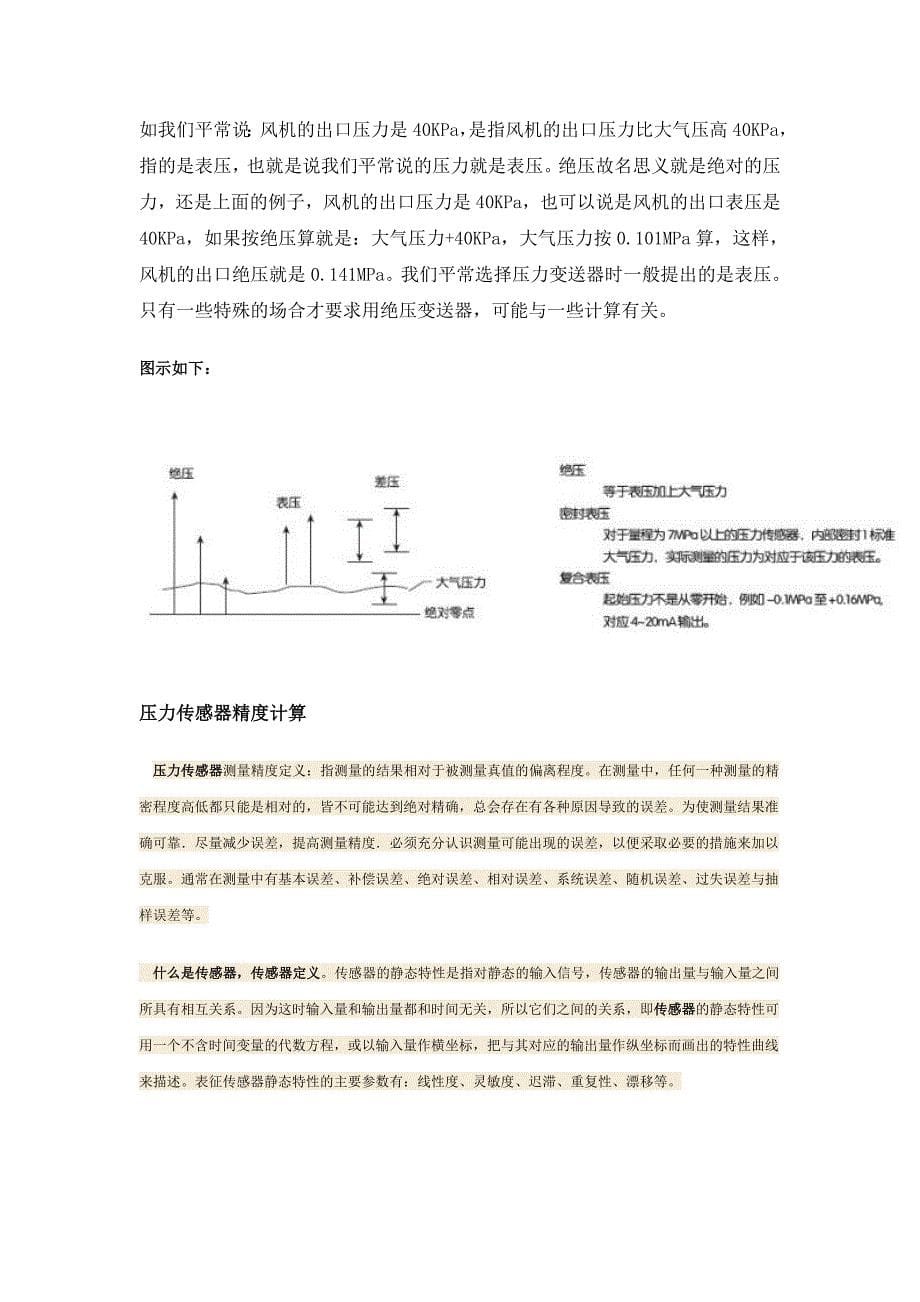 表压与绝对压力的区别_第5页