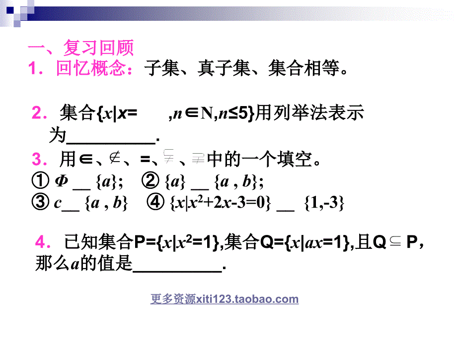 高一数学子集、全集、补集(二) (新人教版A必修1)_第2页