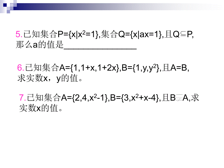 高一数学子集、全集、补集(二) (新人教版A必修1)_第3页