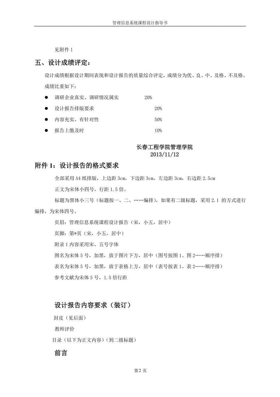 管理信息系统实践指导书_第2页