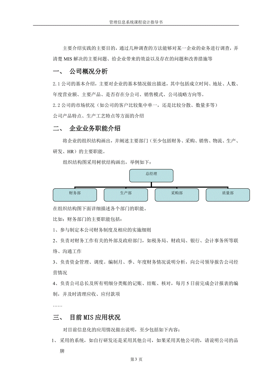 管理信息系统实践指导书_第3页