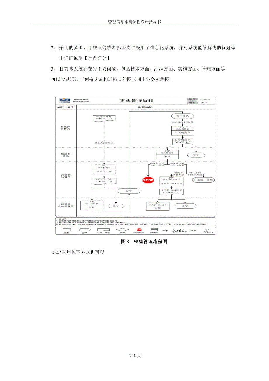 管理信息系统实践指导书_第4页