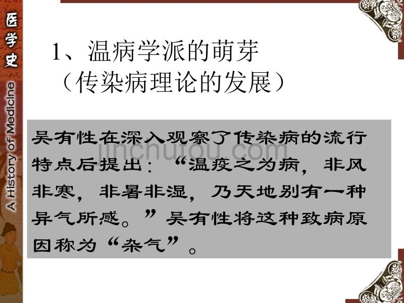 中国医学史(明清时期)_第2页