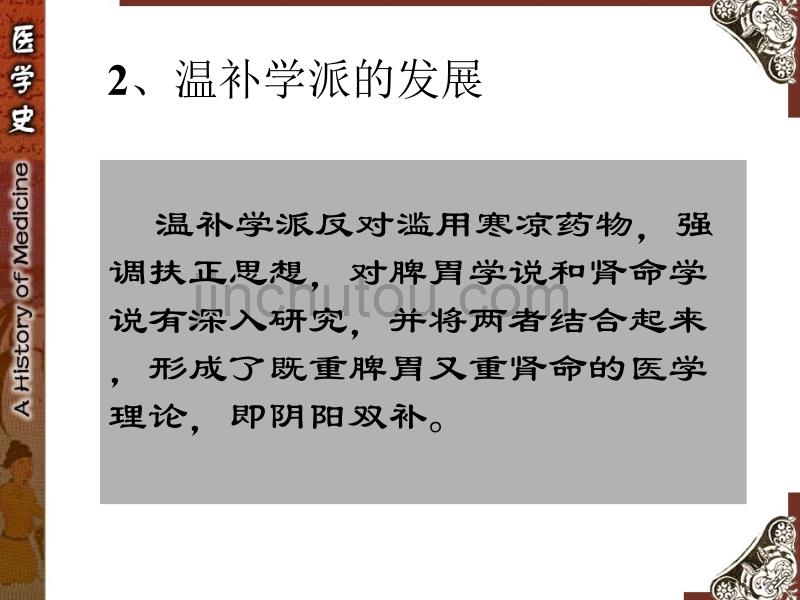 中国医学史(明清时期)_第3页