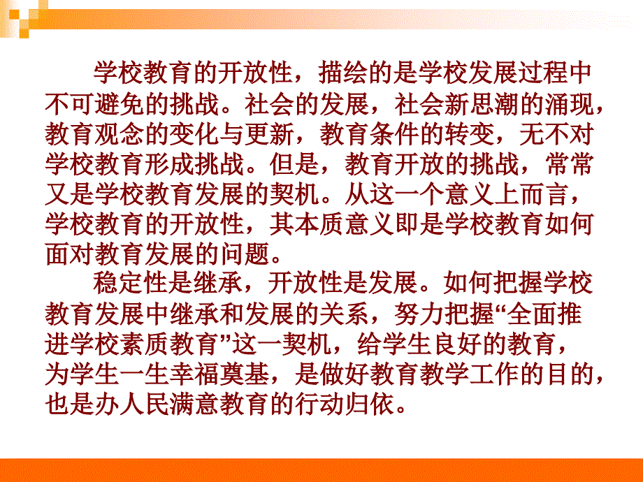 给学生良好的教育,为学生一生幸福奠基_第3页