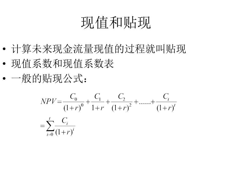 公司财务11版第2单元_第4页